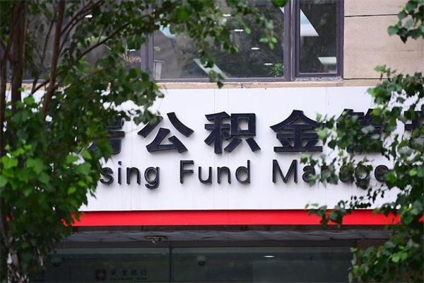 冷水江辞职以后可以把公积金取出来吗（辞职能不能把公积金取出来）