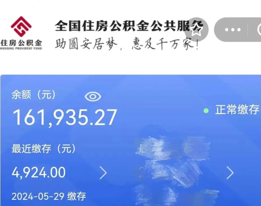 冷水江代提公积金（代提取住房公积金）