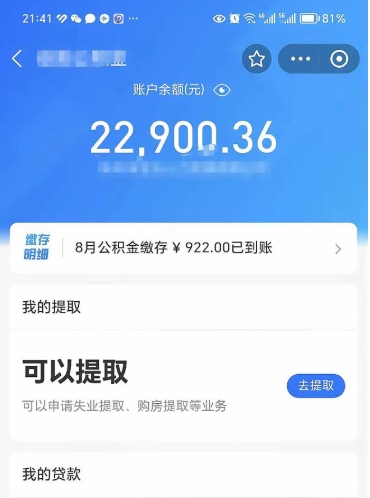 冷水江封存后如何取钞公积金（封存状态的公积金怎么取）